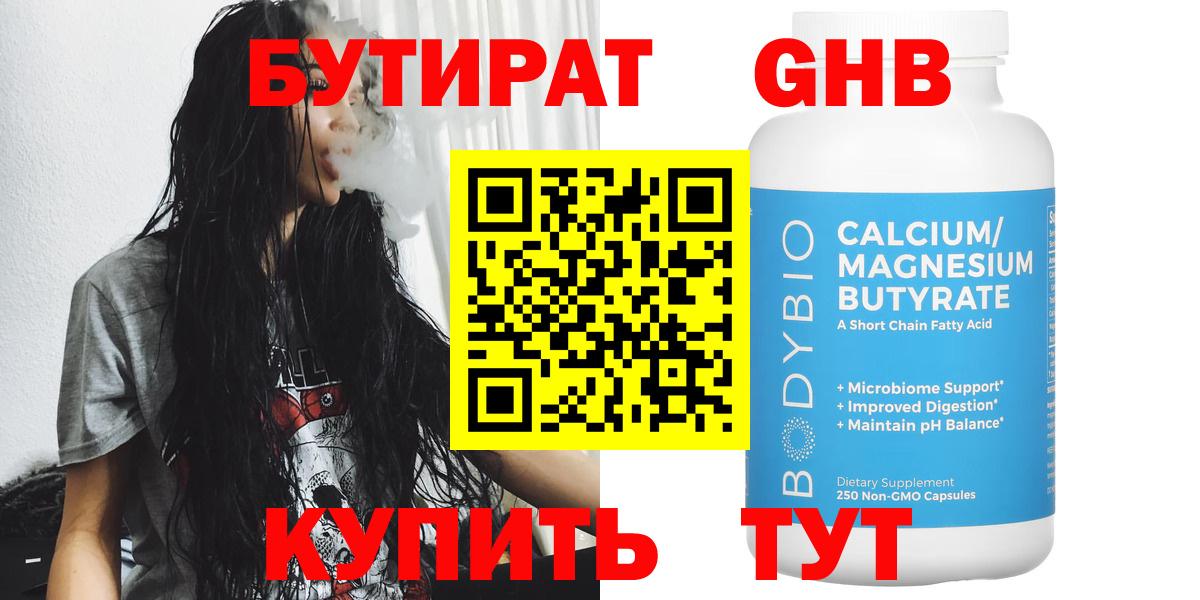 Бутират BDO 33%  Вход с VPN  Воткинск 