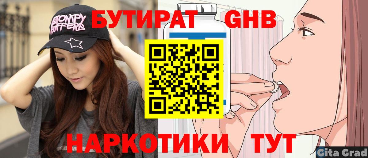 Бутират GHB Воткинск