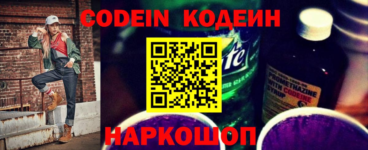 Кодеиновый сироп Lean напиток Lean (лин)  Кодеин Purple Drank  Вход с VPN  Воткинск 