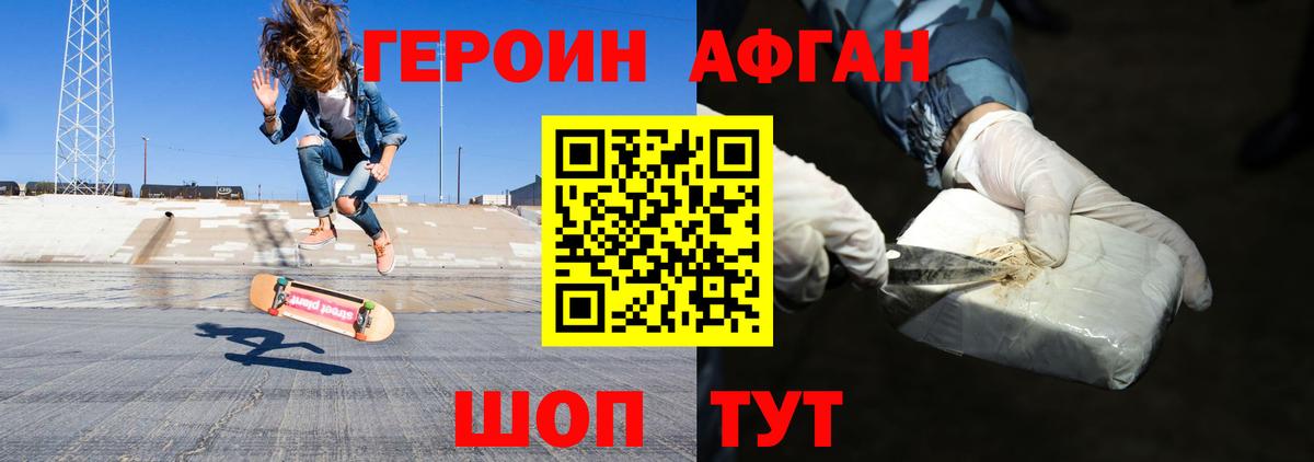 ГЕРОИН хмурый Воткинск