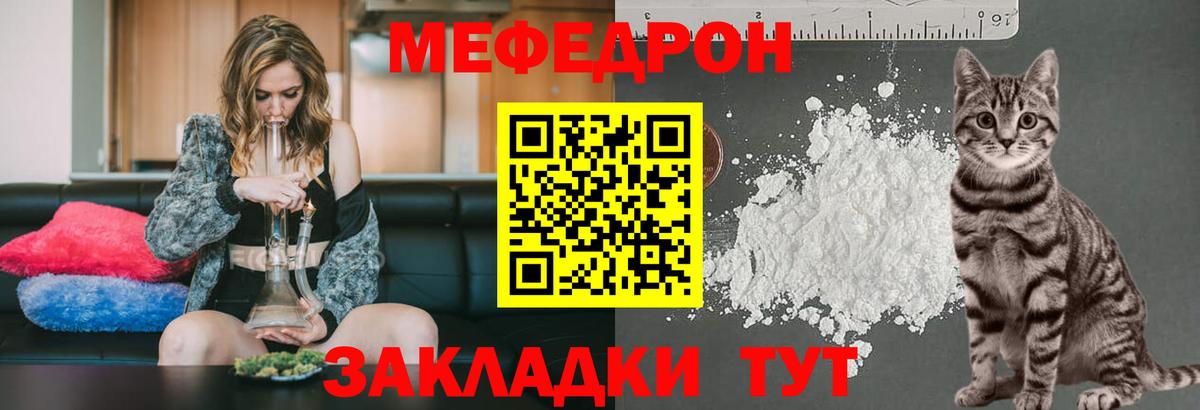 Меф мяу мяу мука Воткинск