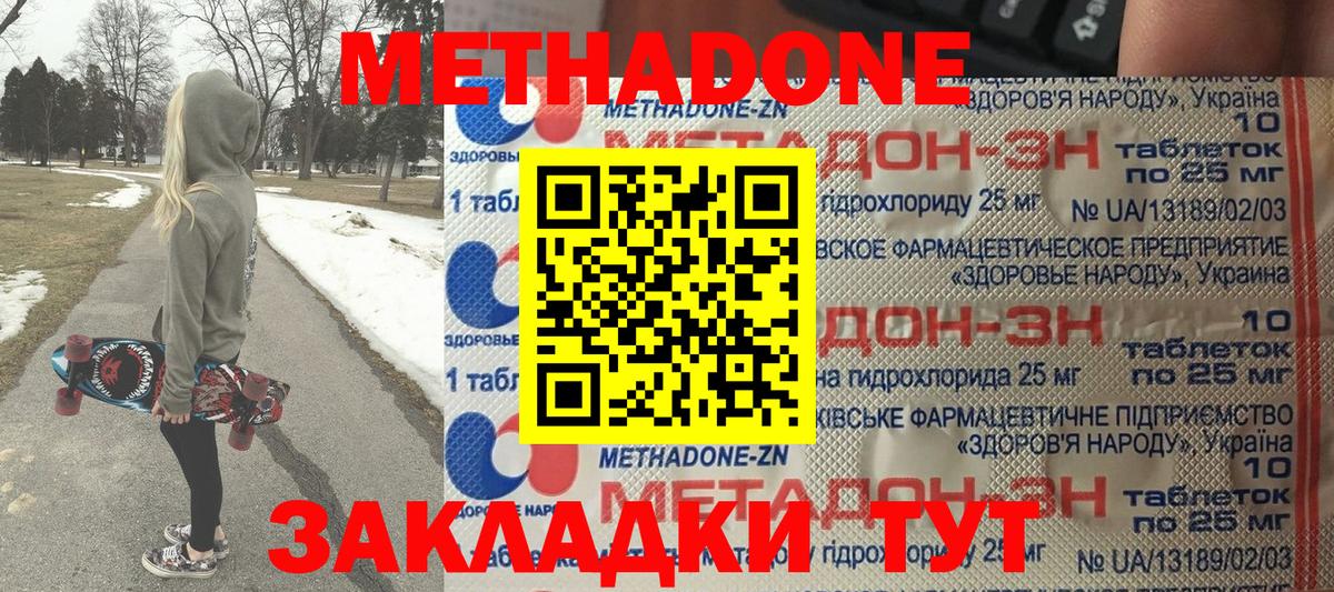 Метадон methadone  МЕТАДОН белоснежный  Вход с VPN  Воткинск 