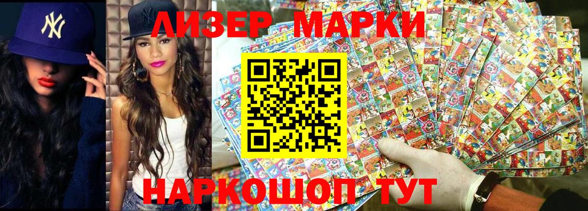 Наркотические марки 1,8мг Воткинск