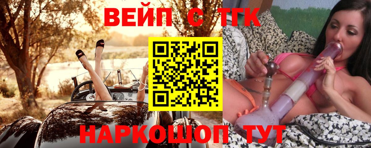 Воткинск  наркошоп  Вход с VPN  ТГК вейп с тгк 